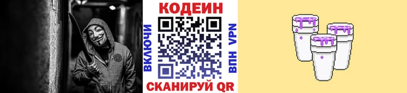 Кодеиновый сироп Lean напиток Lean (лин)  Купить  Каспийск 